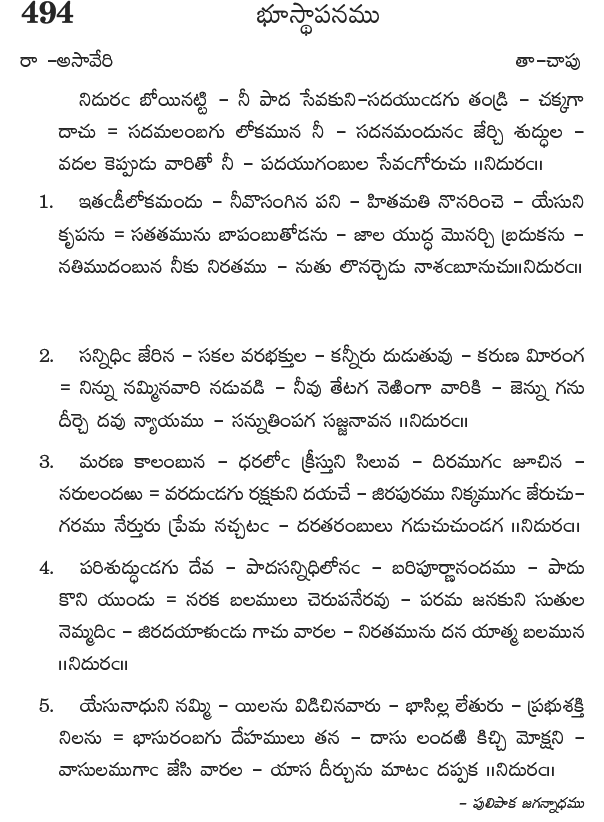 Andhra Kristhava Keerthanalu - Song No 494.